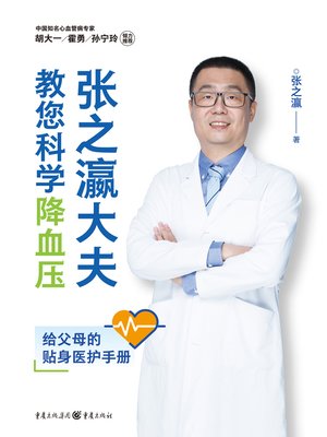 cover image of 张之瀛大夫教您科学降血压